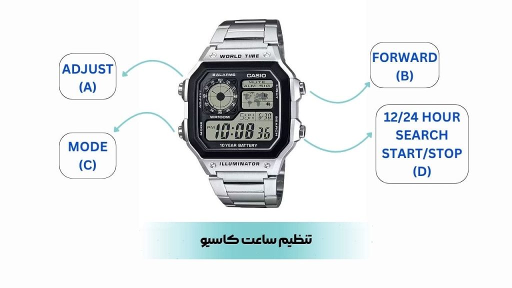 تنظیم ساعت کاسیو